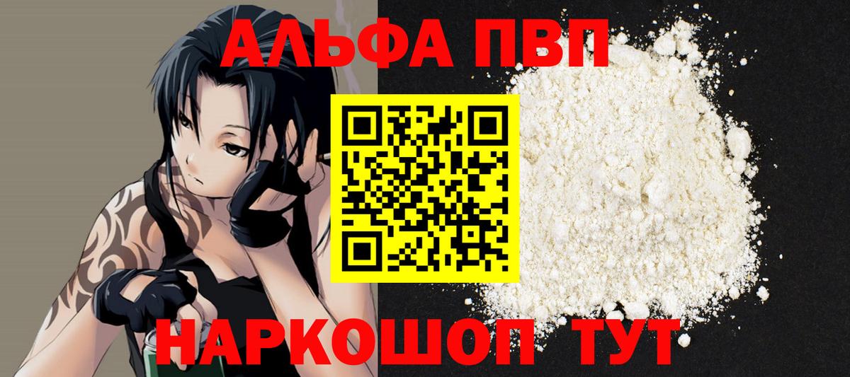 Альфа ПВП СК  A PVP  A-PVP Crystall  Альфа ПВП кристаллы  Черкесск  Вход с VPN 