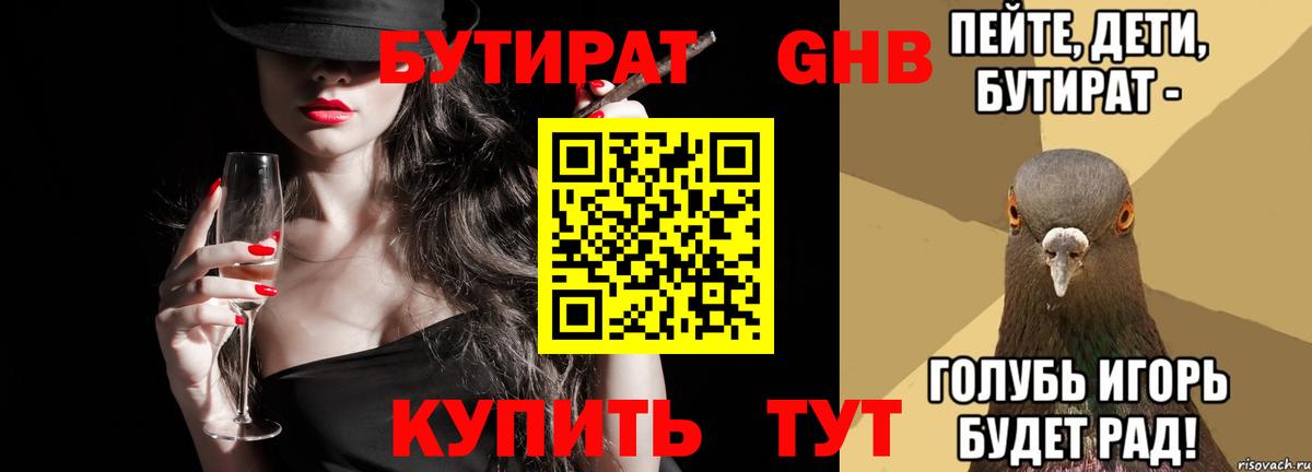 БУТИРАТ  БУТИРАТ GHB  Вход с VPN  Черкесск 