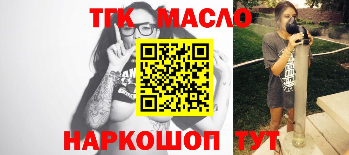 ТГК THC oil Черкесск